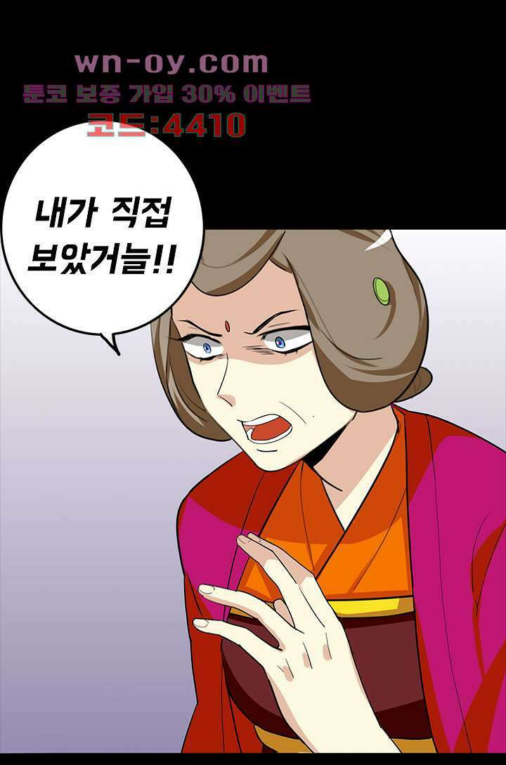 폐하, 옥체 보존하세요 72화 9