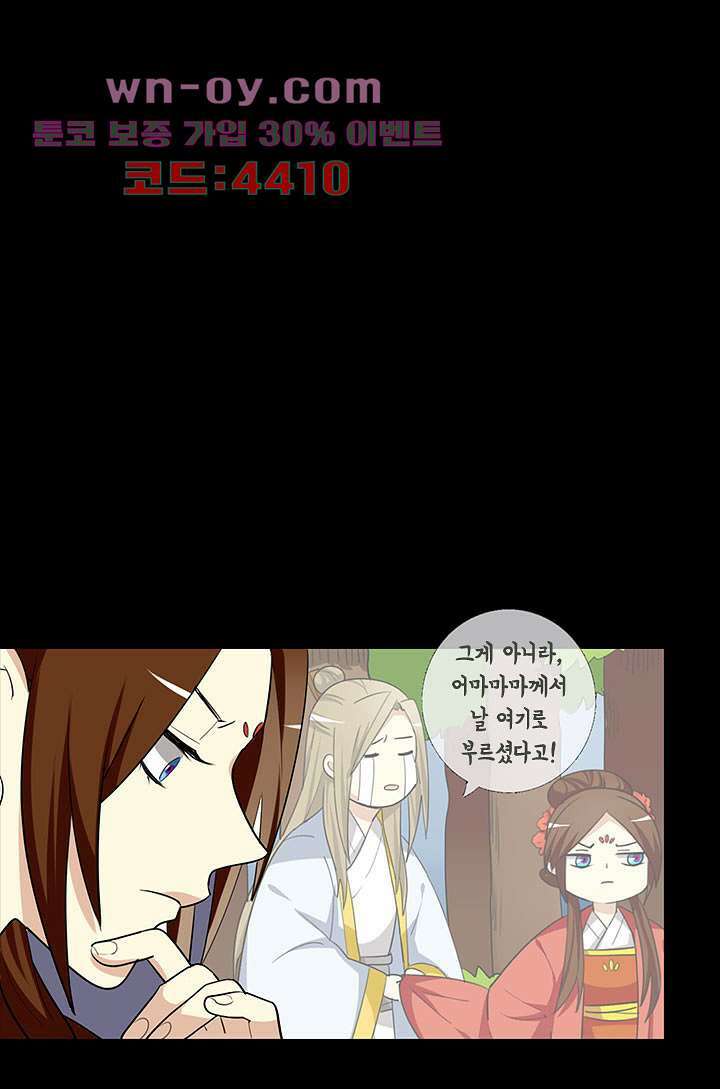 폐하, 옥체 보존하세요 72화 10
