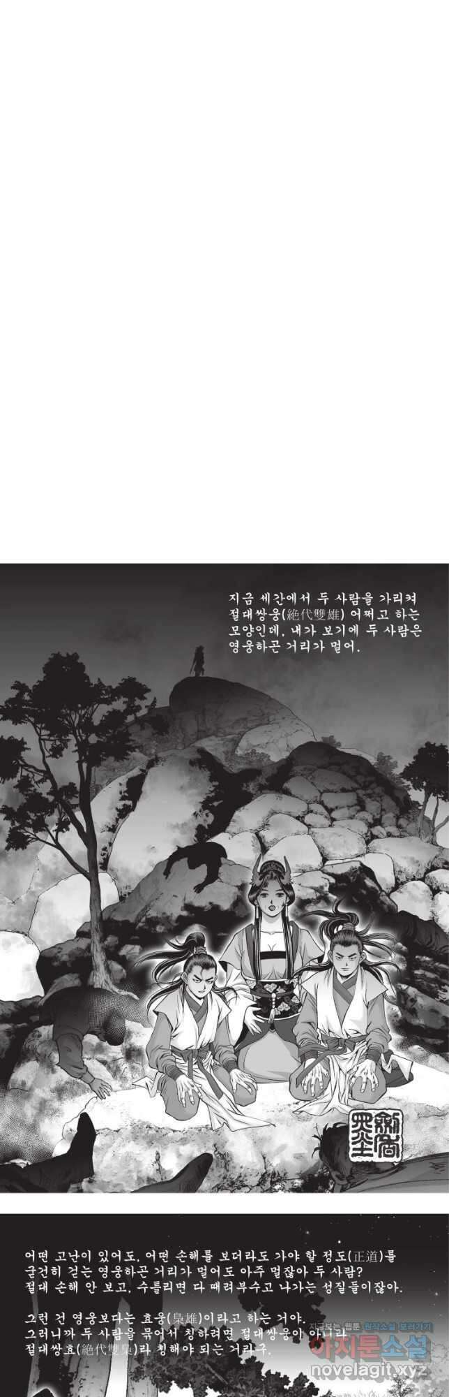절대쌍효 2부 26화 2