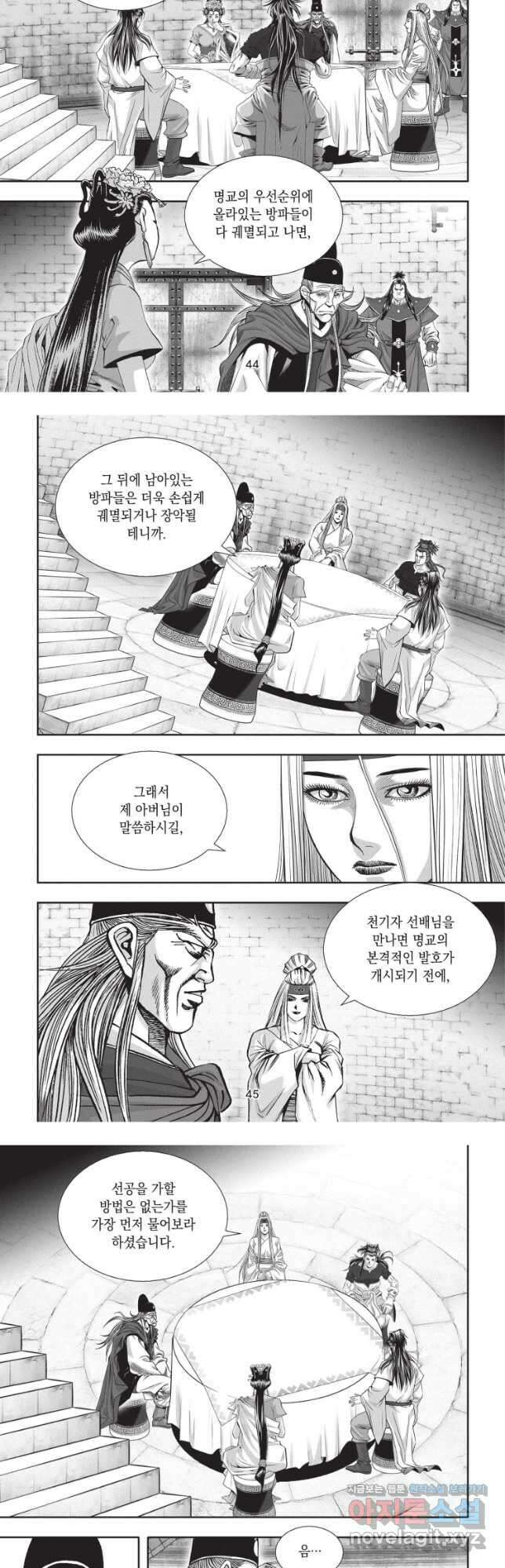 절대쌍효 2부 26화 4