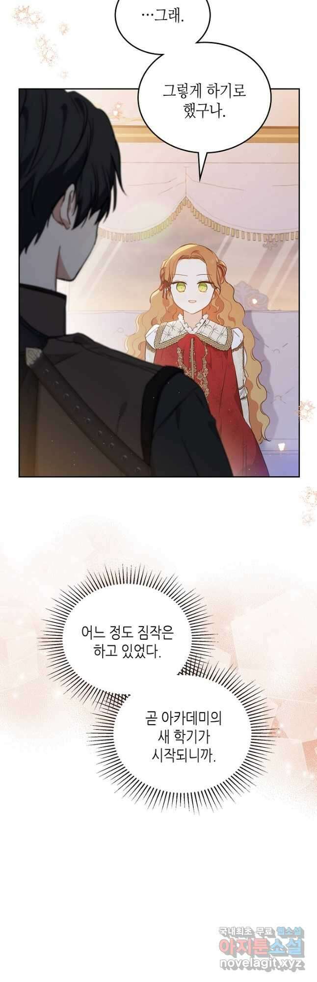 이번 생은 가주가 되겠습니다 117화 3