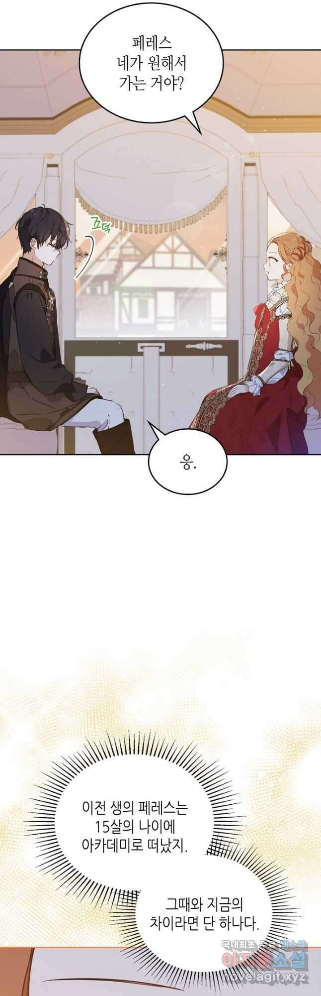 이번 생은 가주가 되겠습니다 117화 4