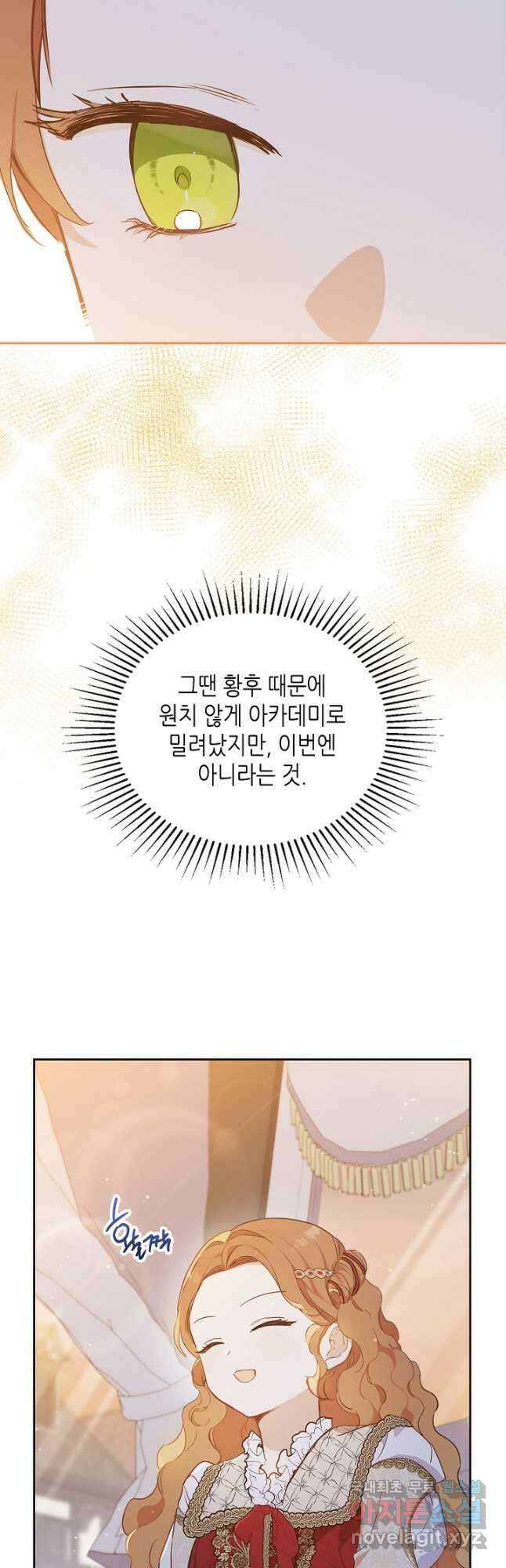 이번 생은 가주가 되겠습니다 117화 5