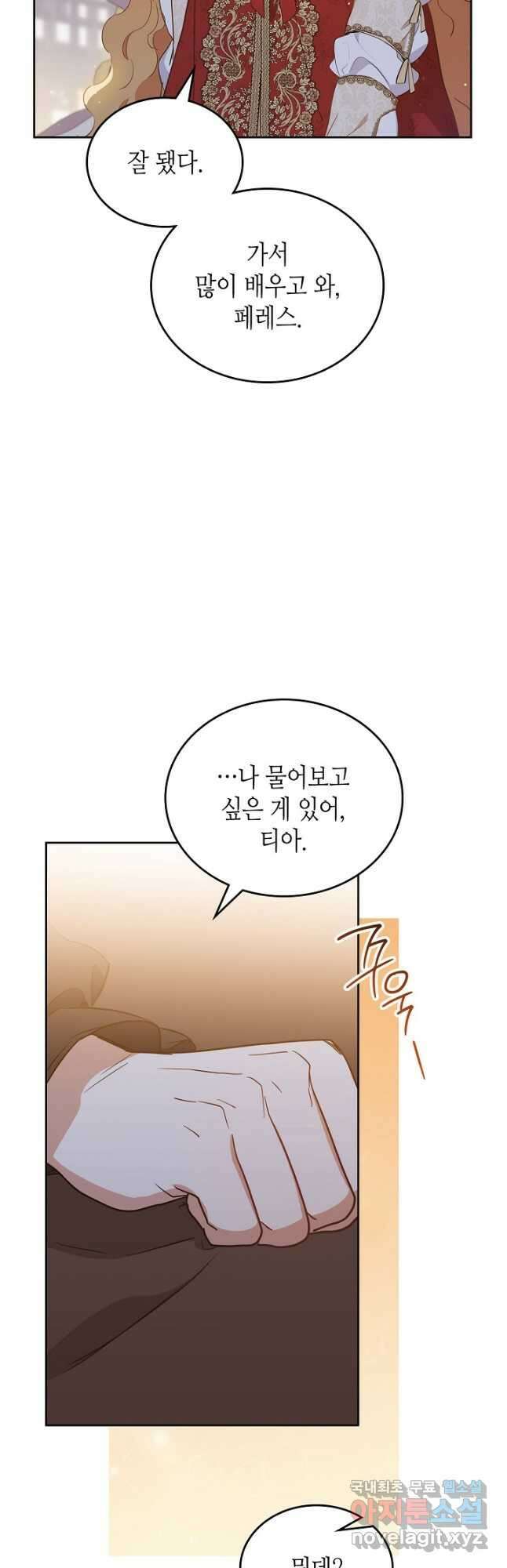 이번 생은 가주가 되겠습니다 117화 6