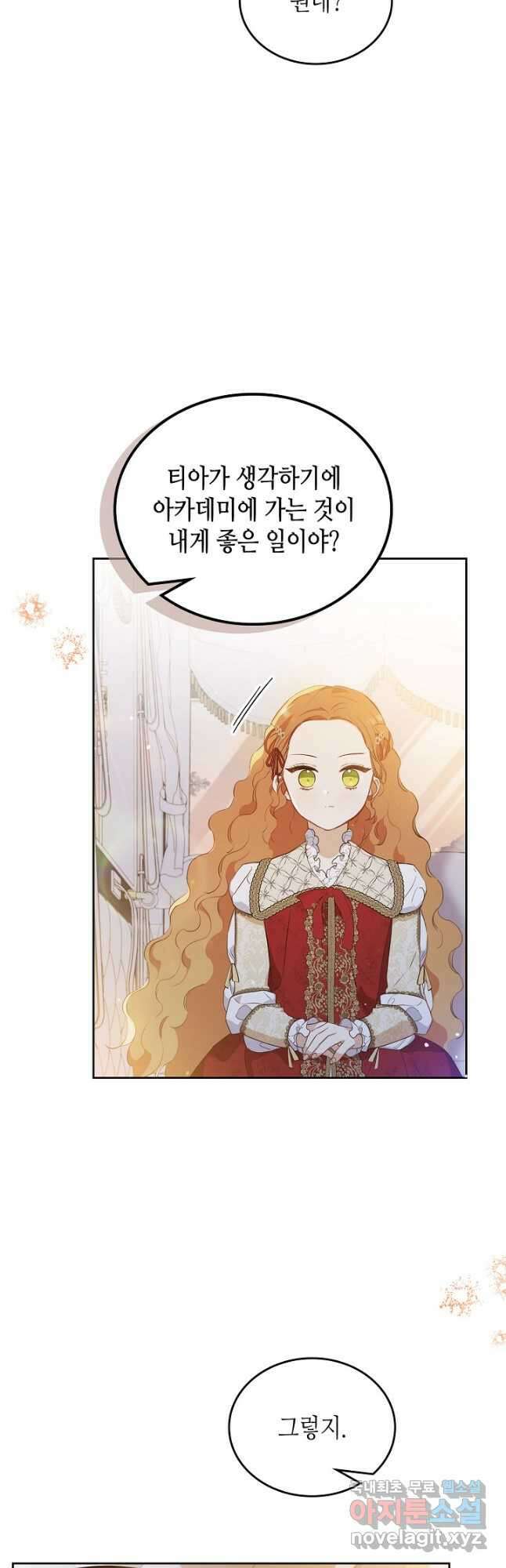 이번 생은 가주가 되겠습니다 117화 7