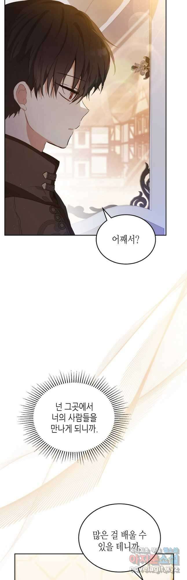 이번 생은 가주가 되겠습니다 117화 8