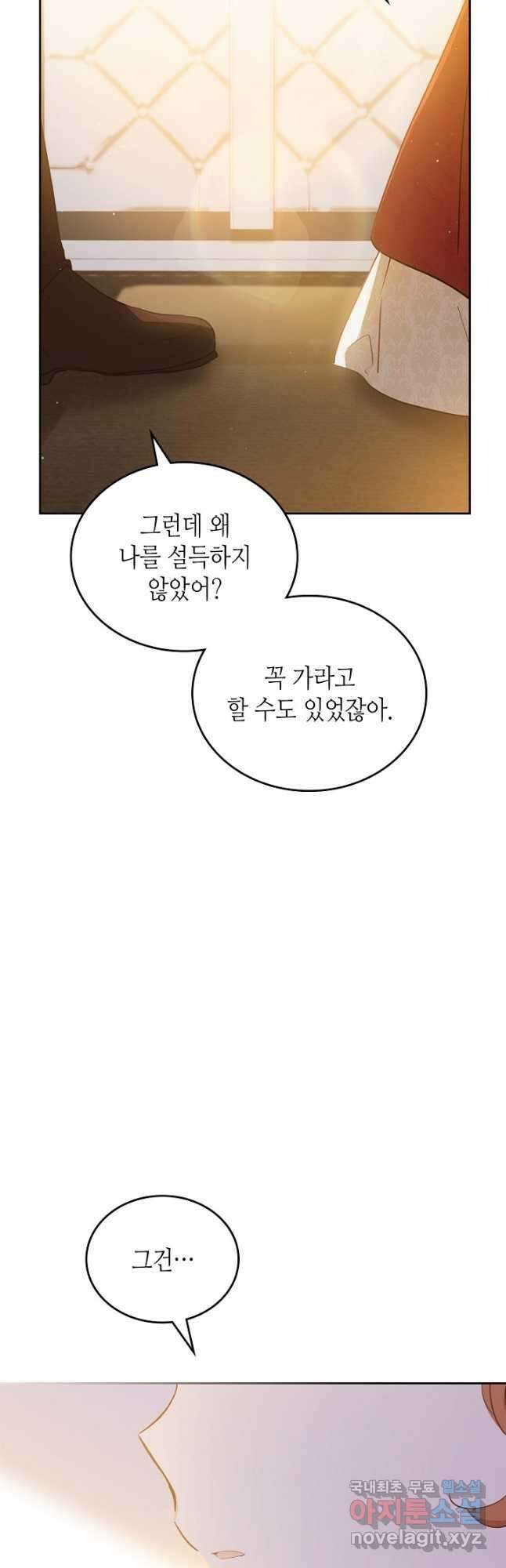 이번 생은 가주가 되겠습니다 117화 9