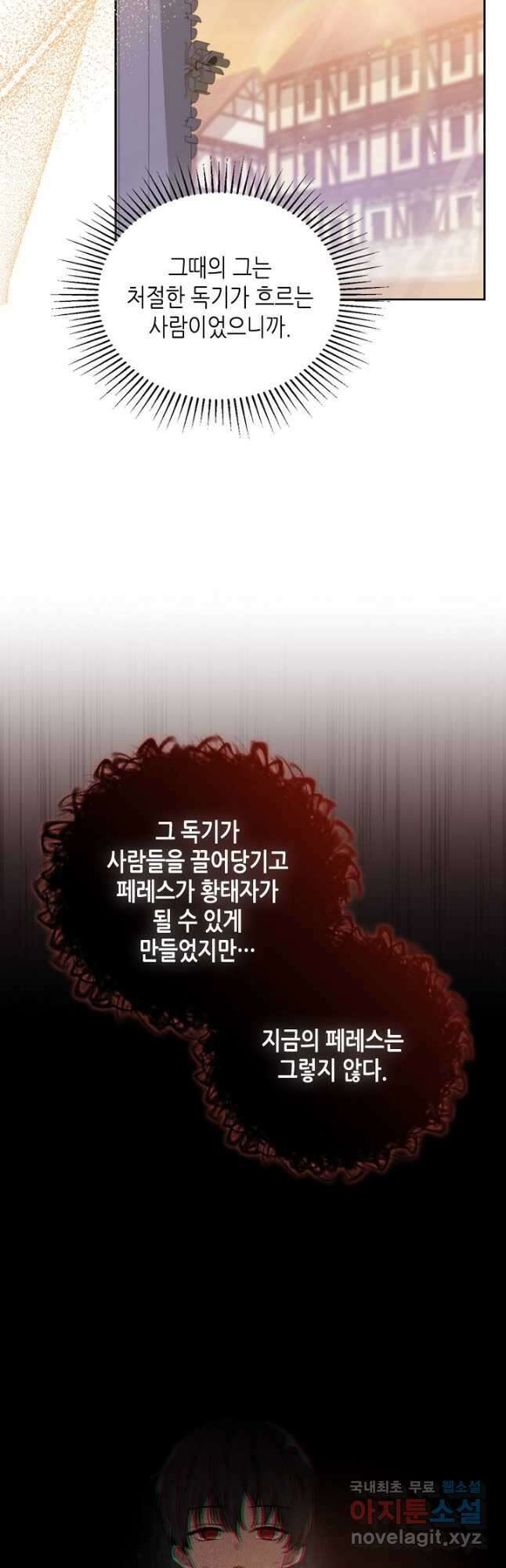 이번 생은 가주가 되겠습니다 117화 12