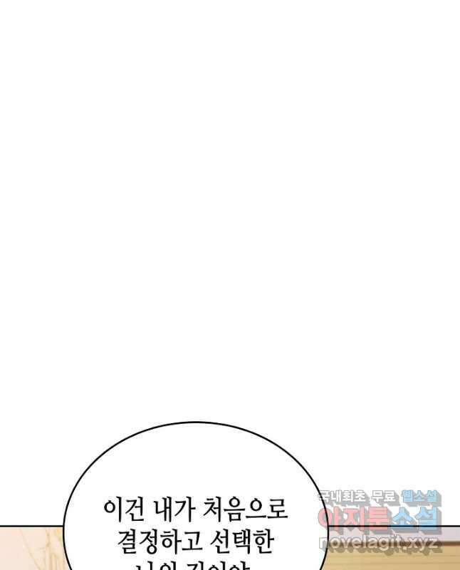 이번 생은 가주가 되겠습니다 117화 15