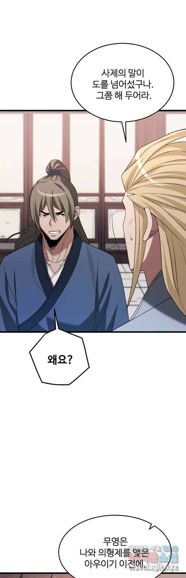 빙의검신 70화 3