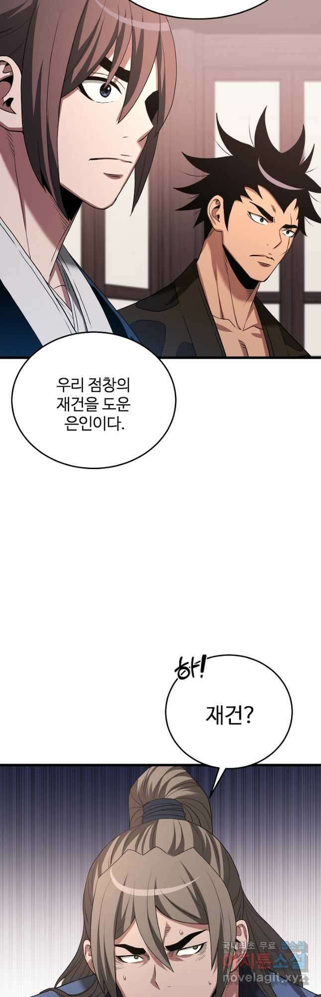 빙의검신 70화 4