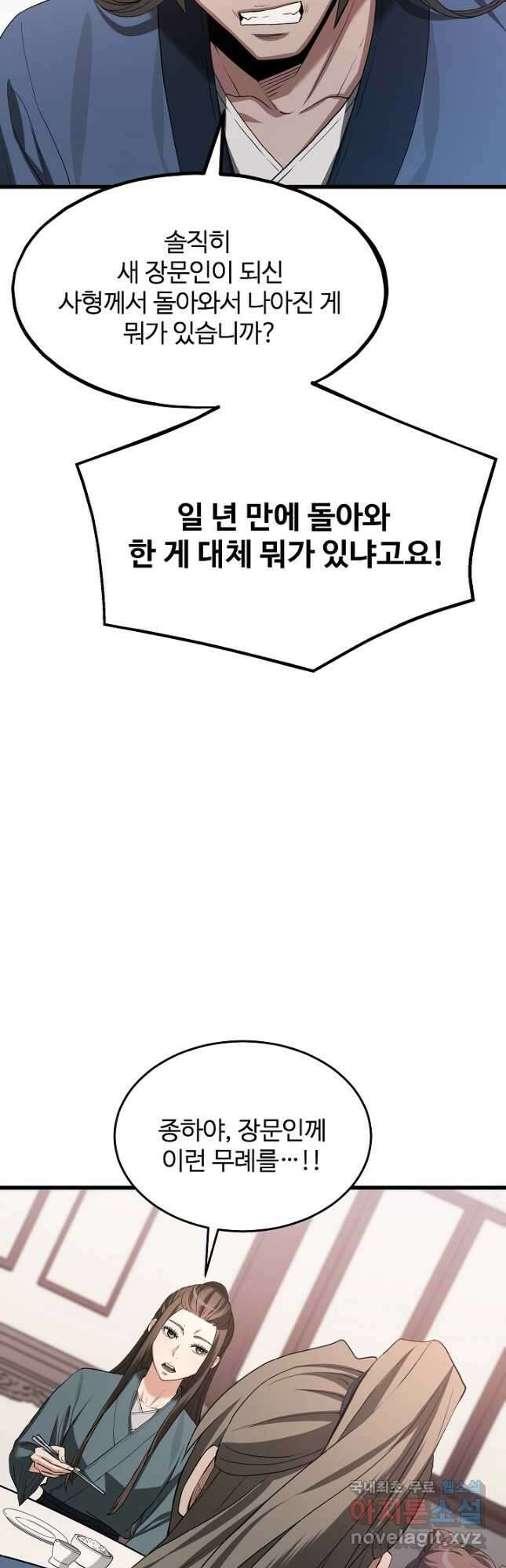 빙의검신 70화 5