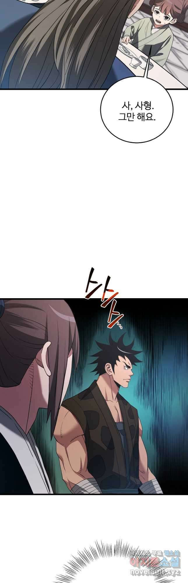 빙의검신 70화 6