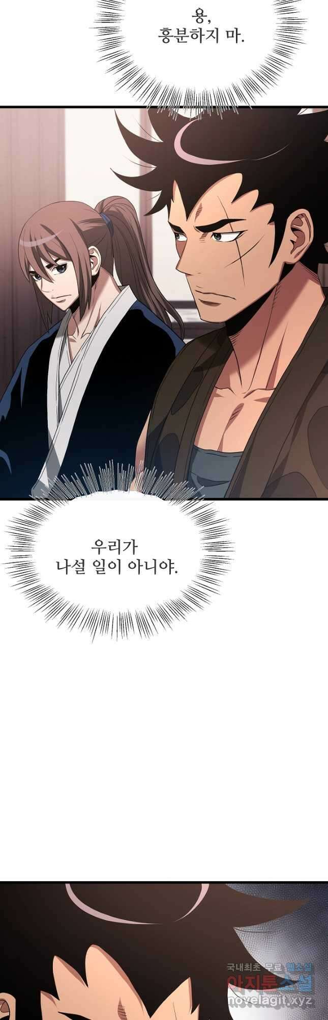 빙의검신 70화 7