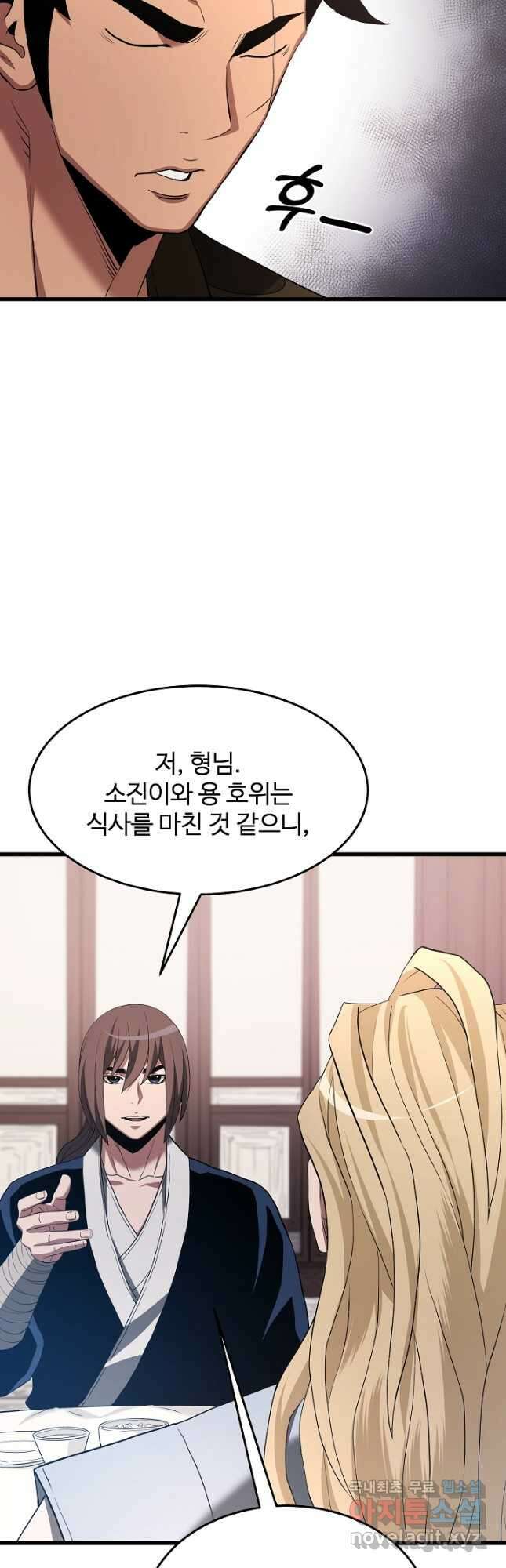빙의검신 70화 8
