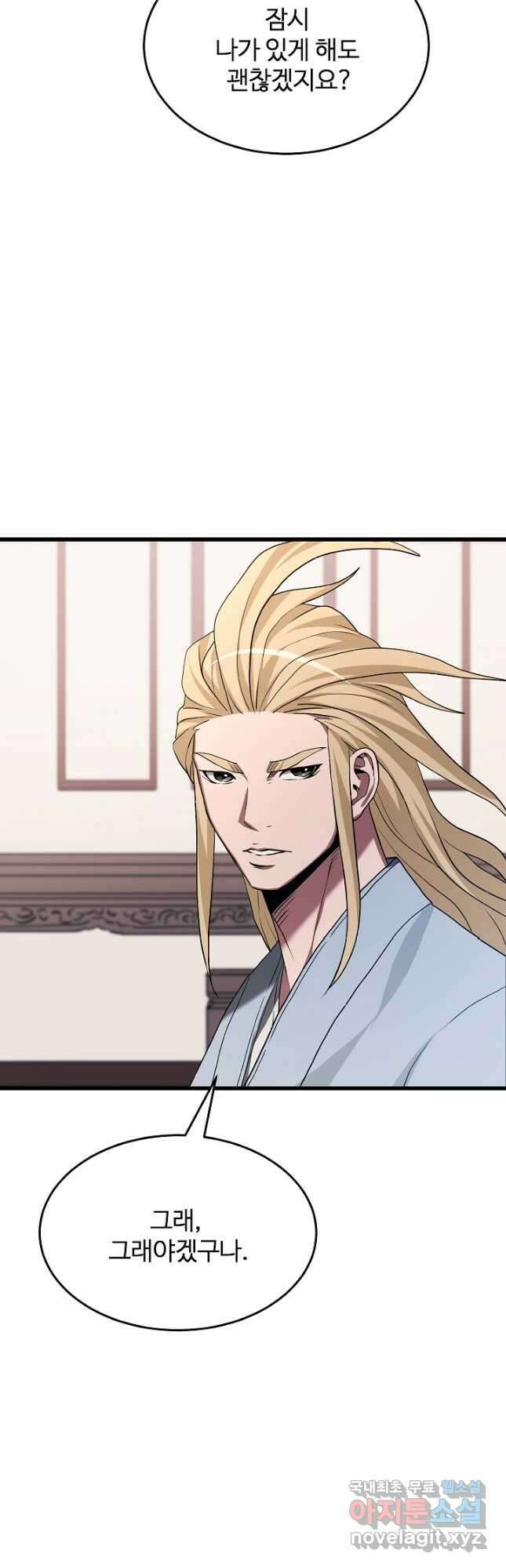 빙의검신 70화 9