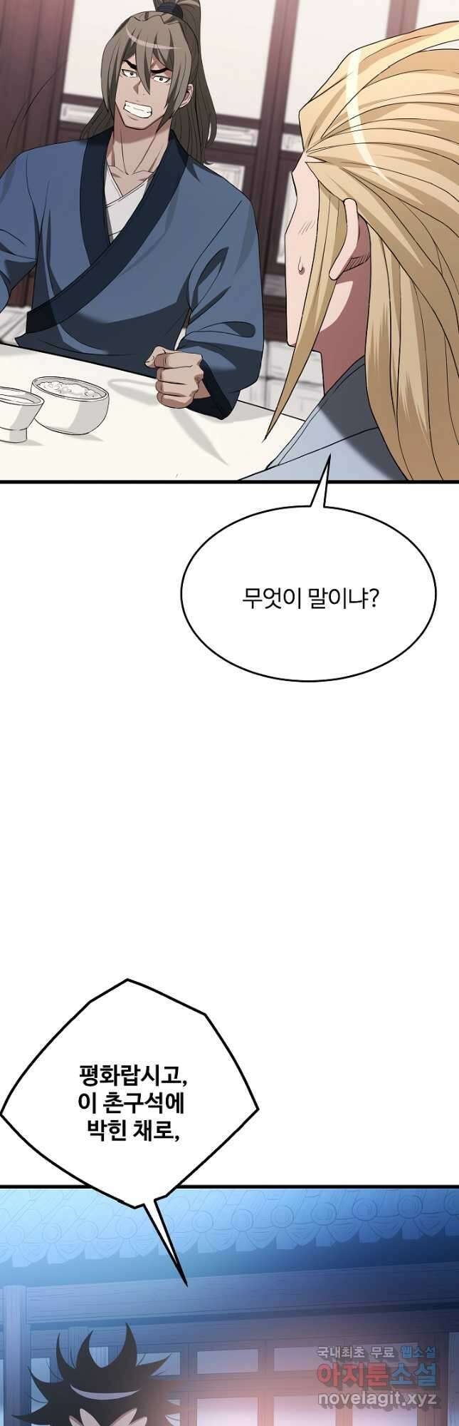 빙의검신 70화 13
