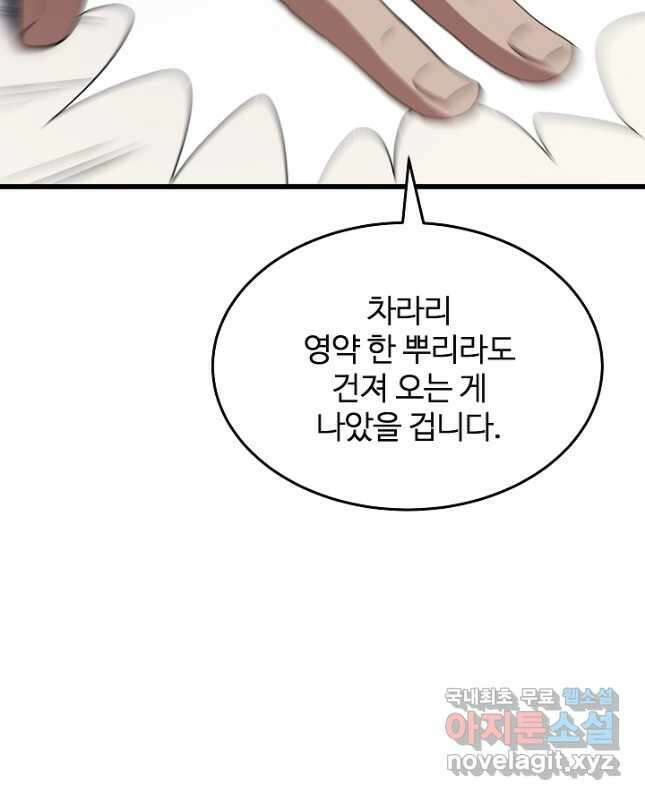 빙의검신 70화 15