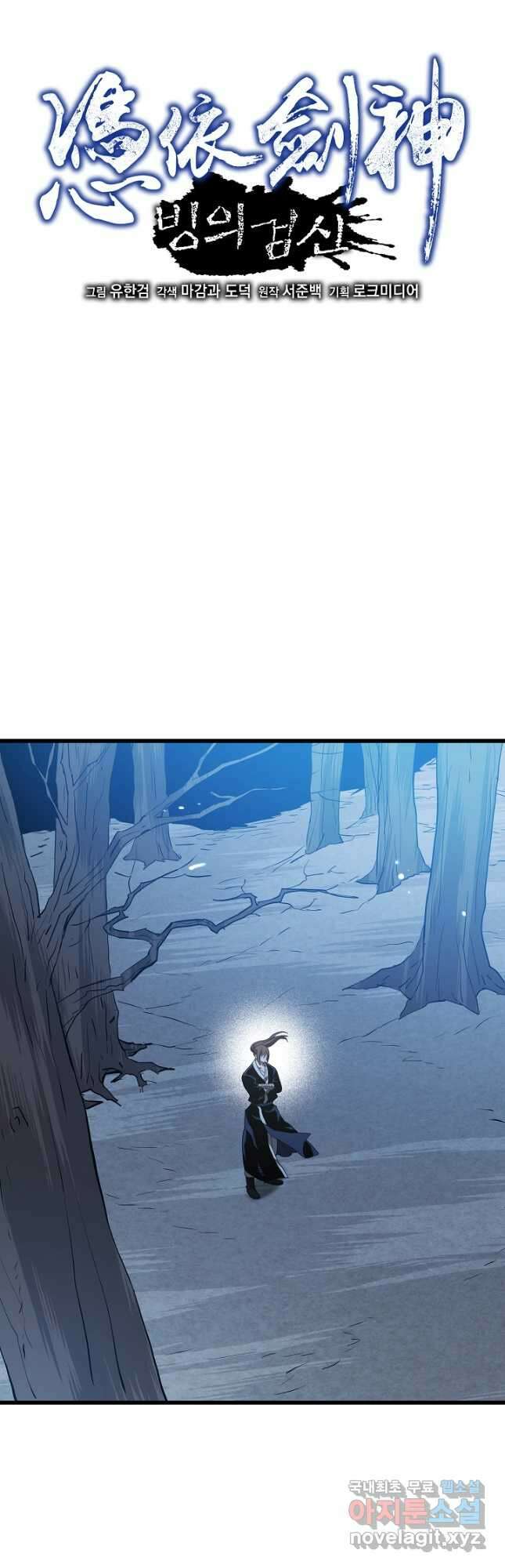 빙의검신 70화 17