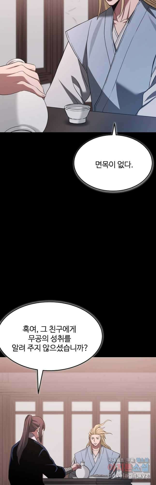 빙의검신 70화 20