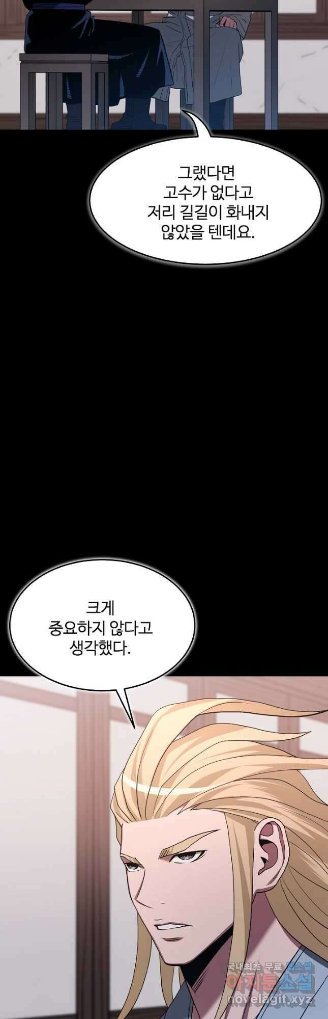 빙의검신 70화 21