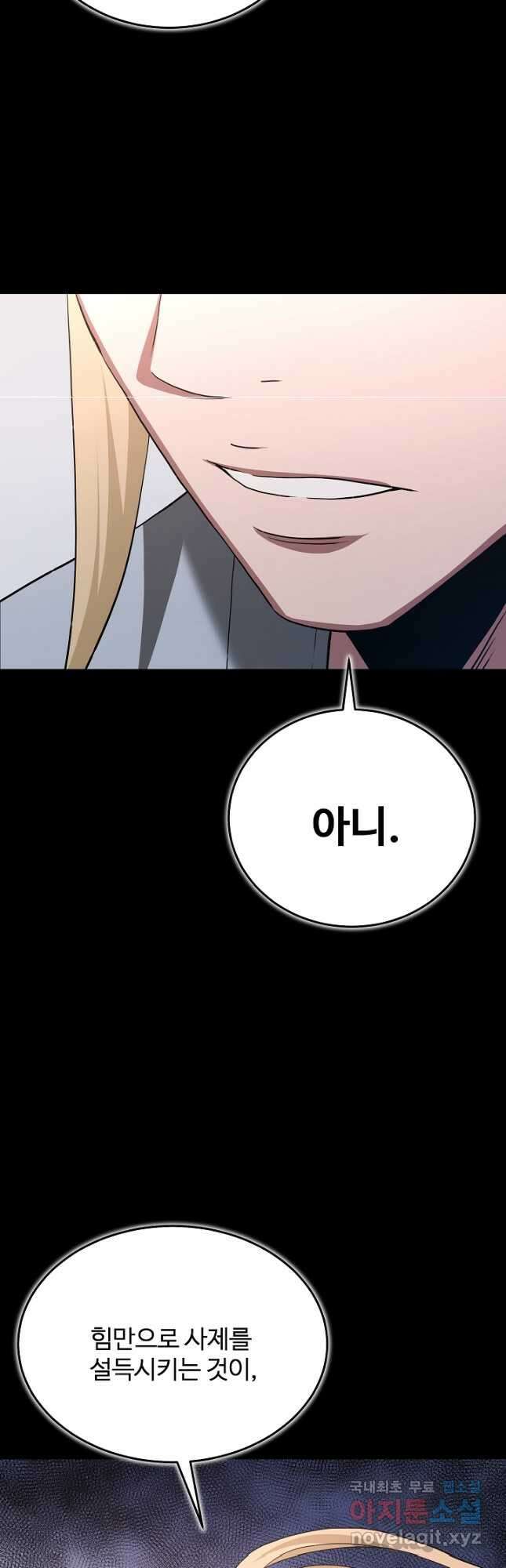 빙의검신 70화 23