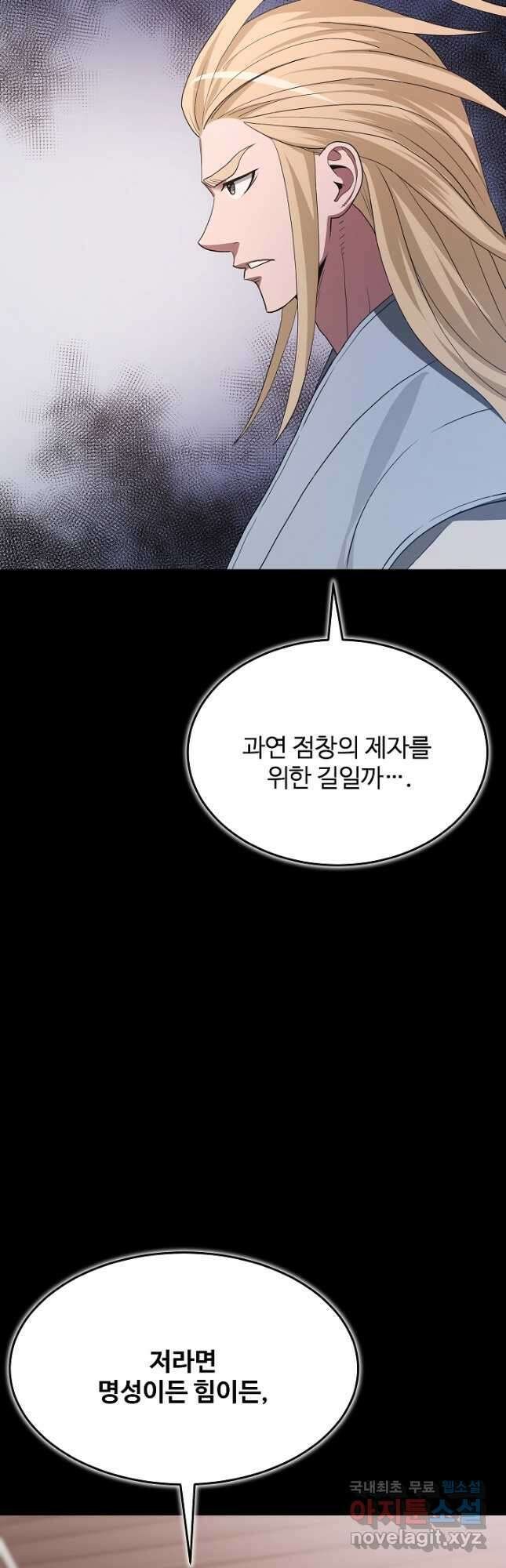 빙의검신 70화 24