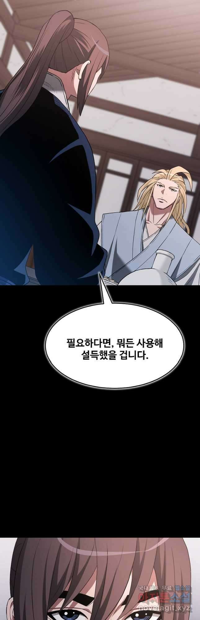 빙의검신 70화 25
