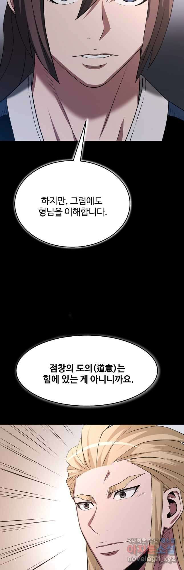 빙의검신 70화 26
