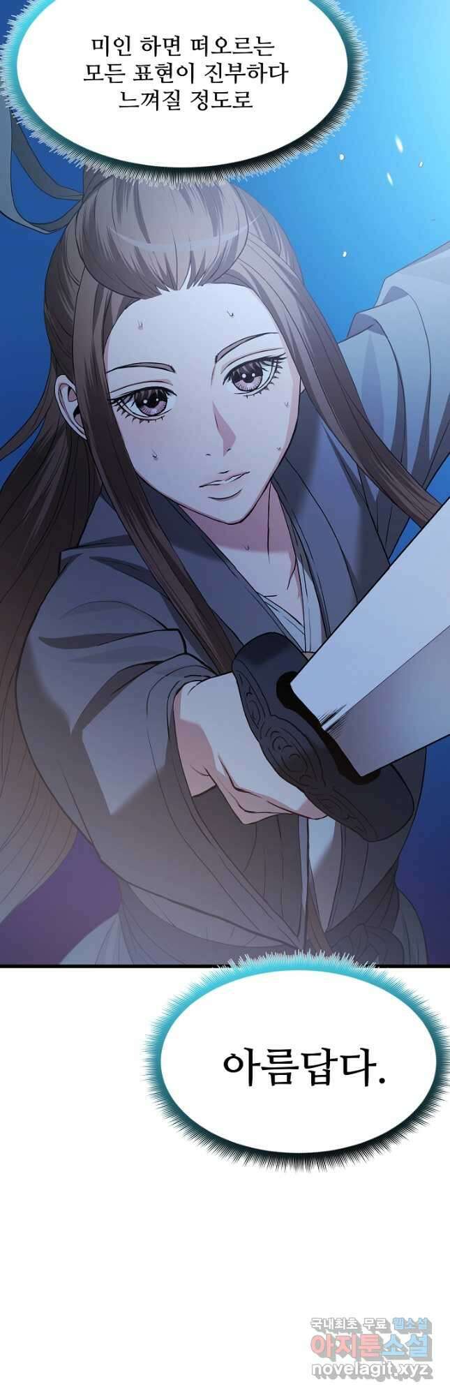 빙의검신 70화 34
