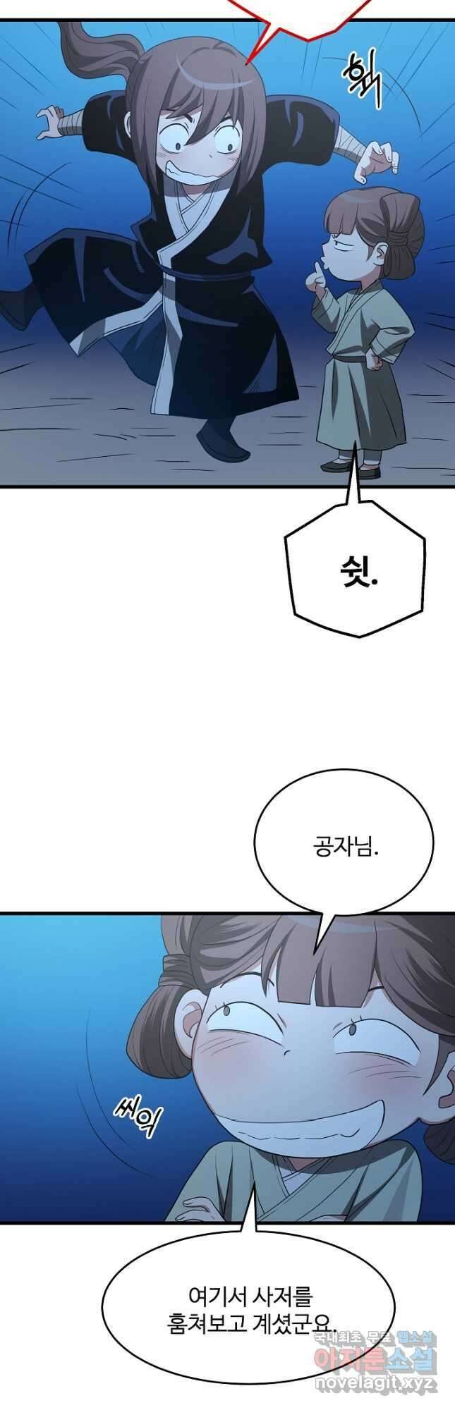 빙의검신 70화 36