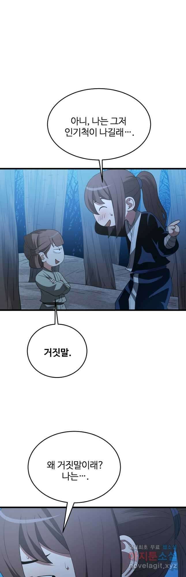 빙의검신 70화 37