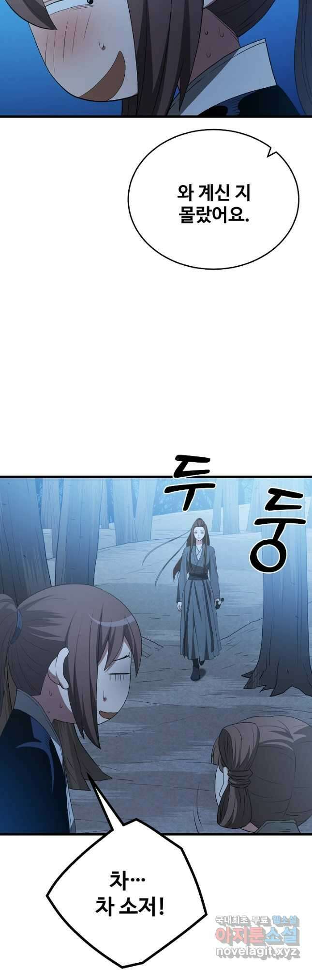 빙의검신 70화 38