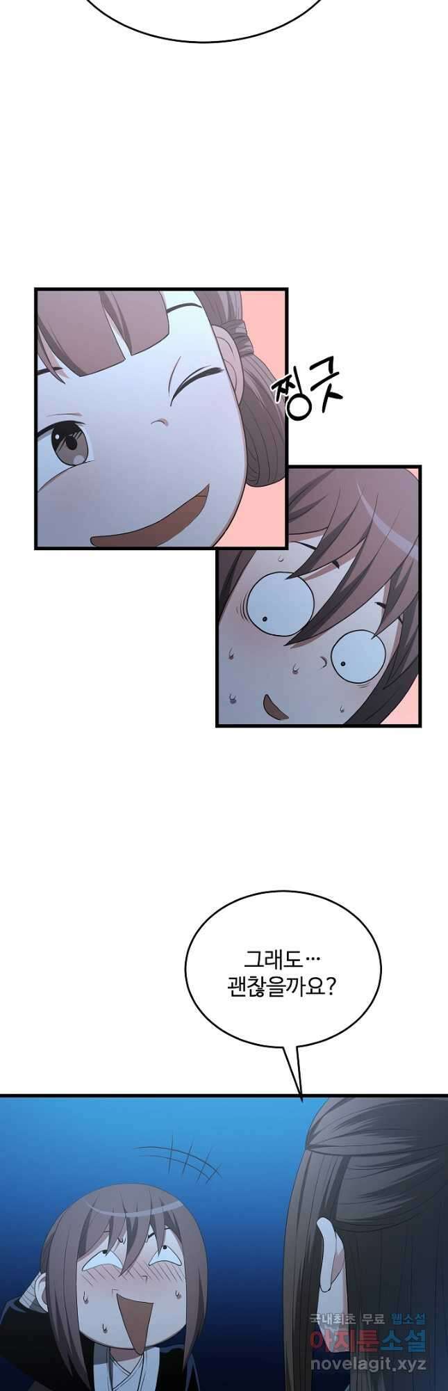 빙의검신 70화 41