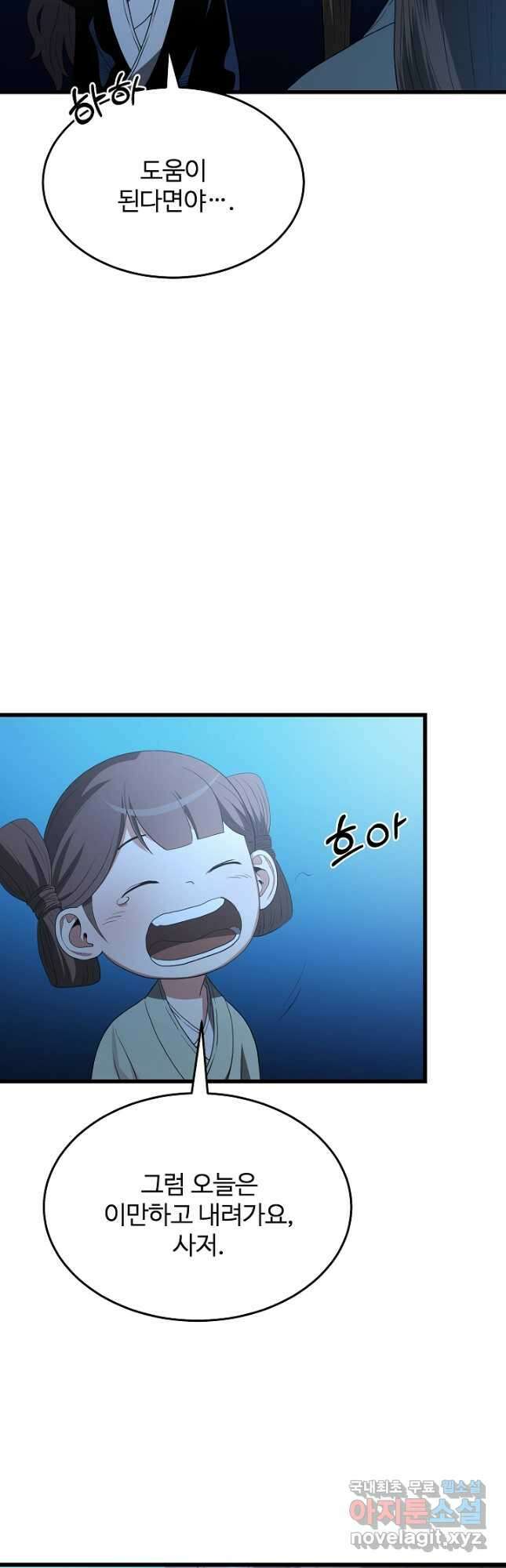 빙의검신 70화 42