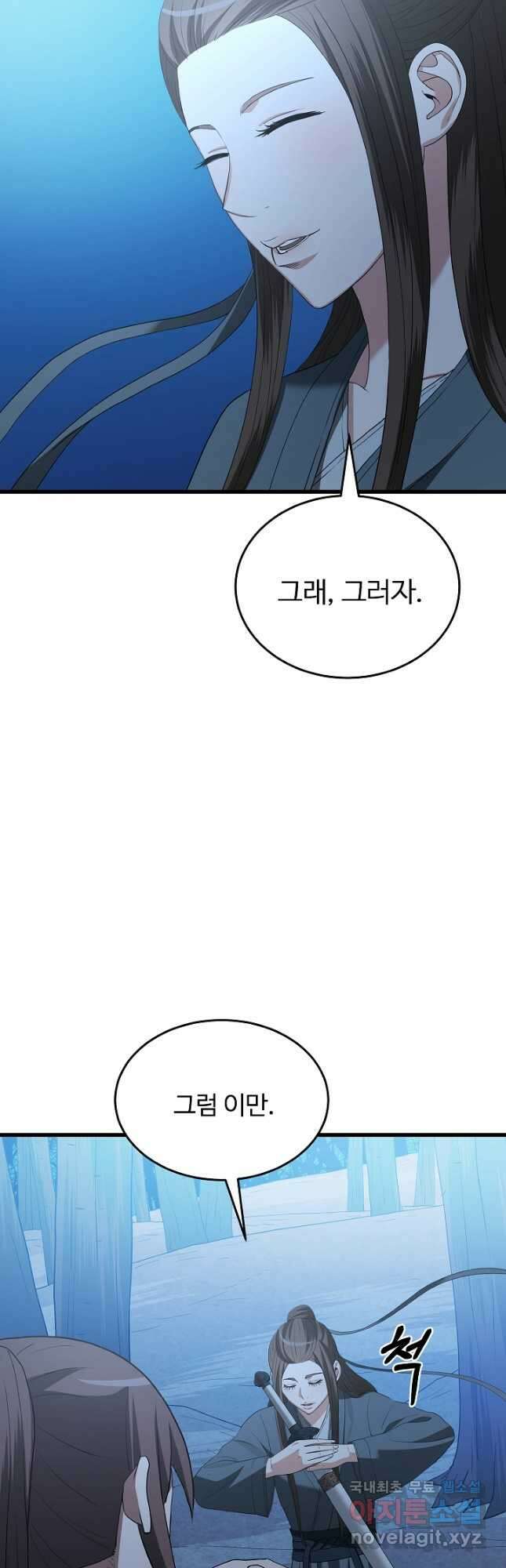 빙의검신 70화 43