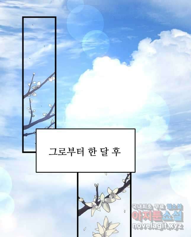 빙의검신 70화 45