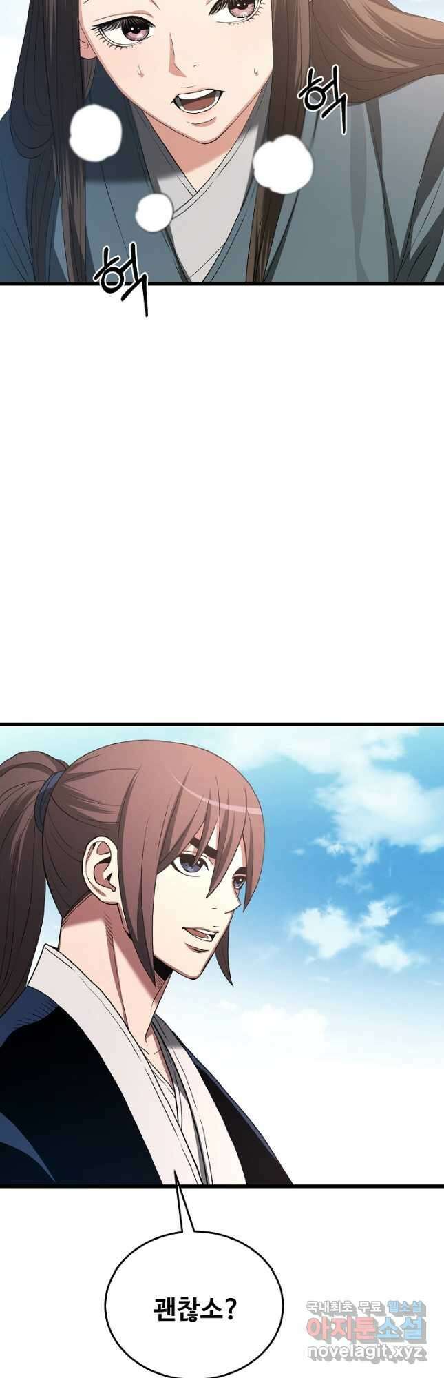 빙의검신 70화 50