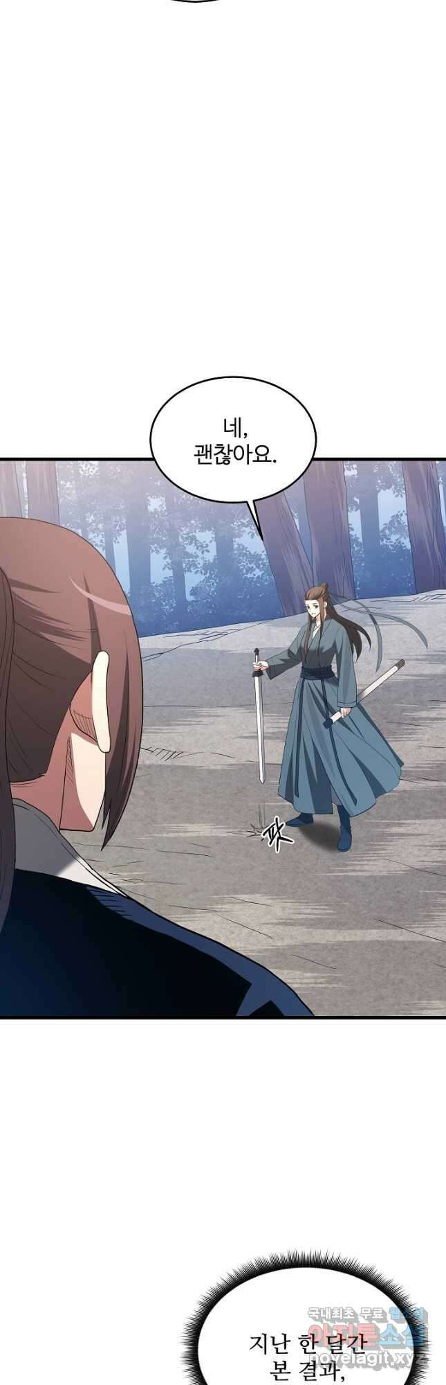 빙의검신 70화 51