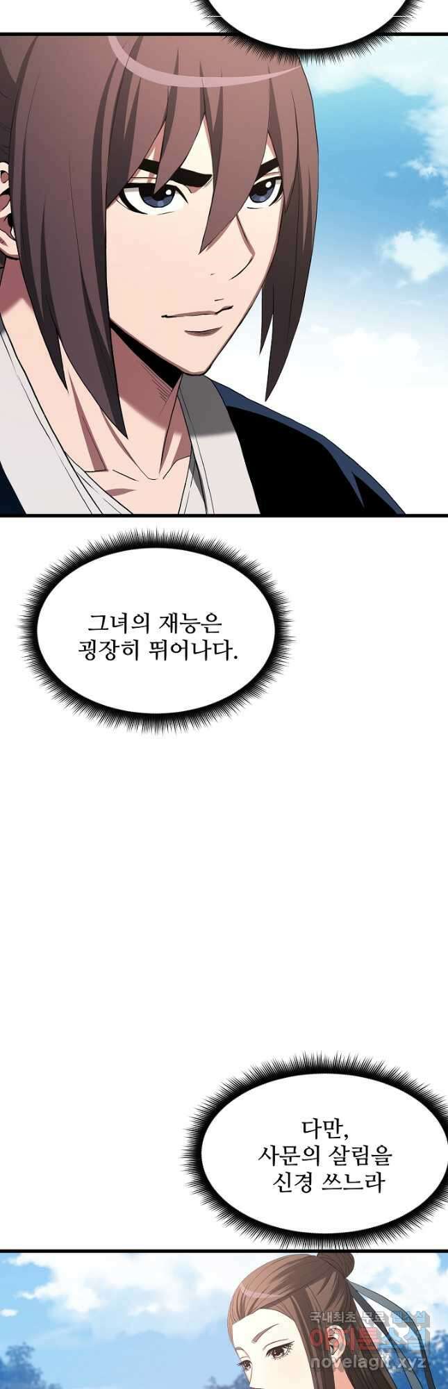 빙의검신 70화 52
