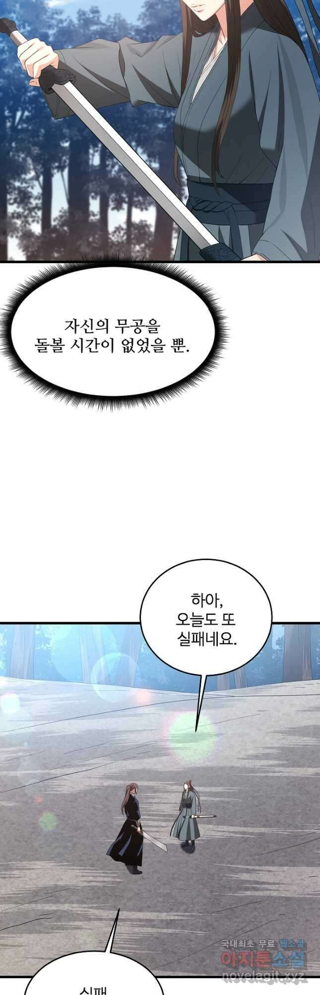 빙의검신 70화 53