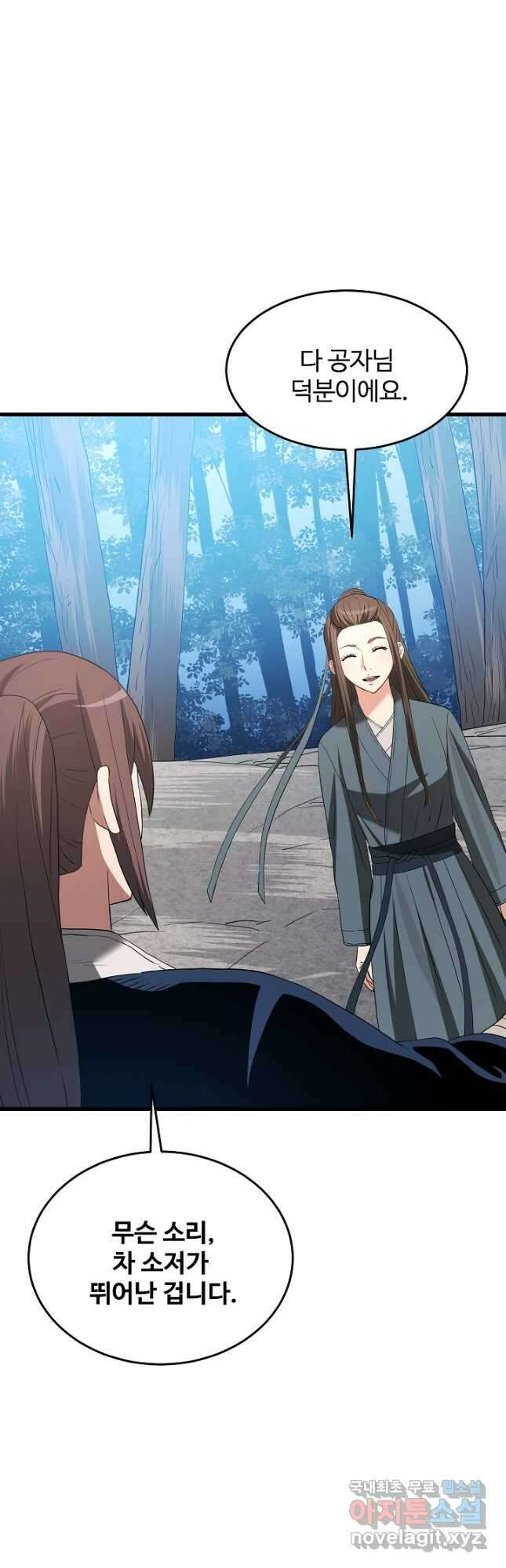 빙의검신 70화 55