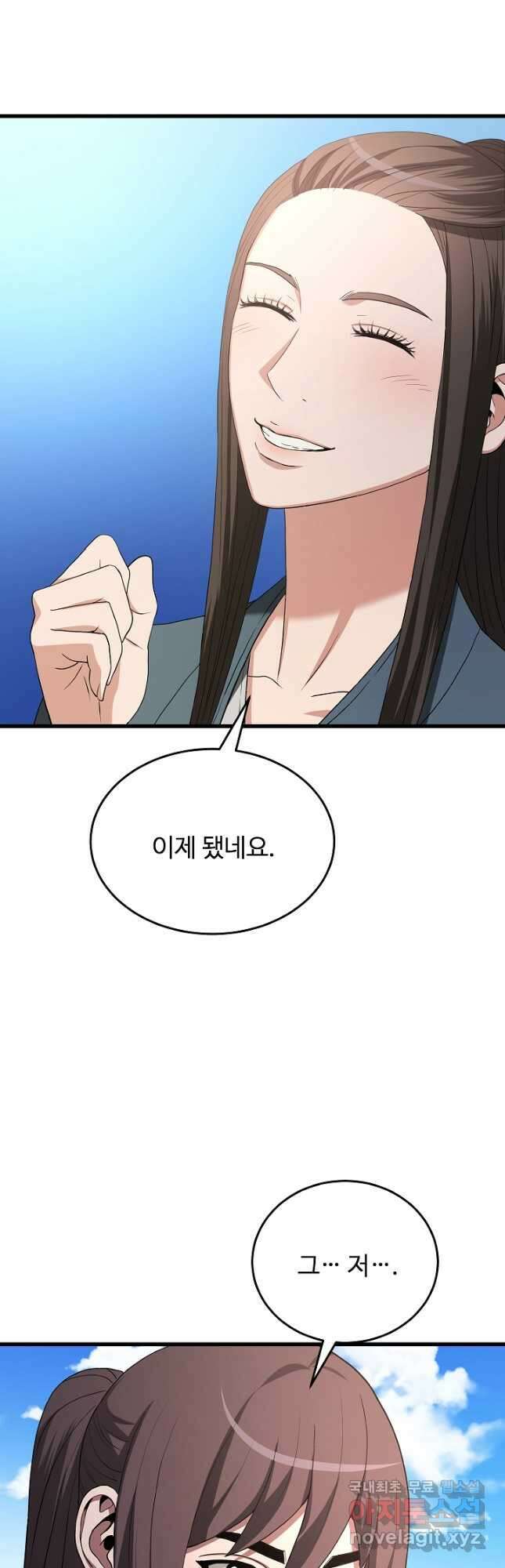 빙의검신 70화 58
