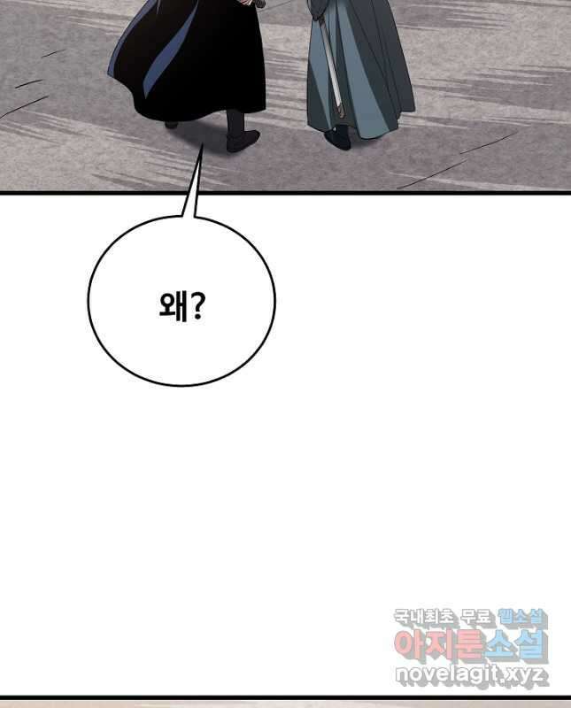 빙의검신 70화 60
