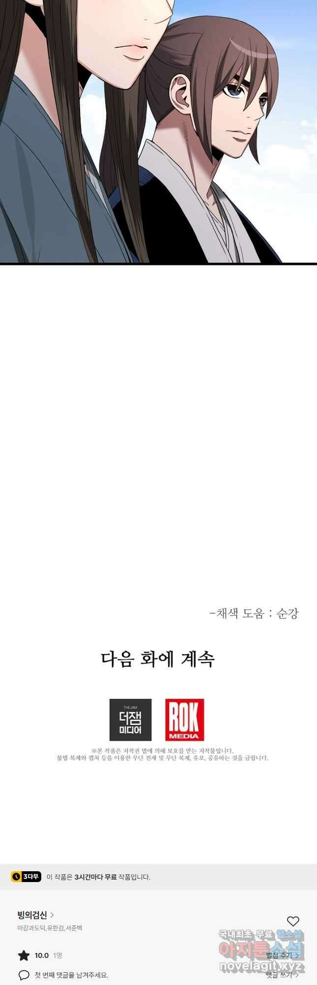 빙의검신 70화 62