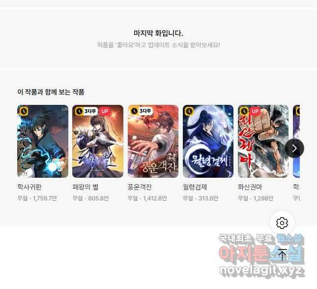 빙의검신 70화 63
