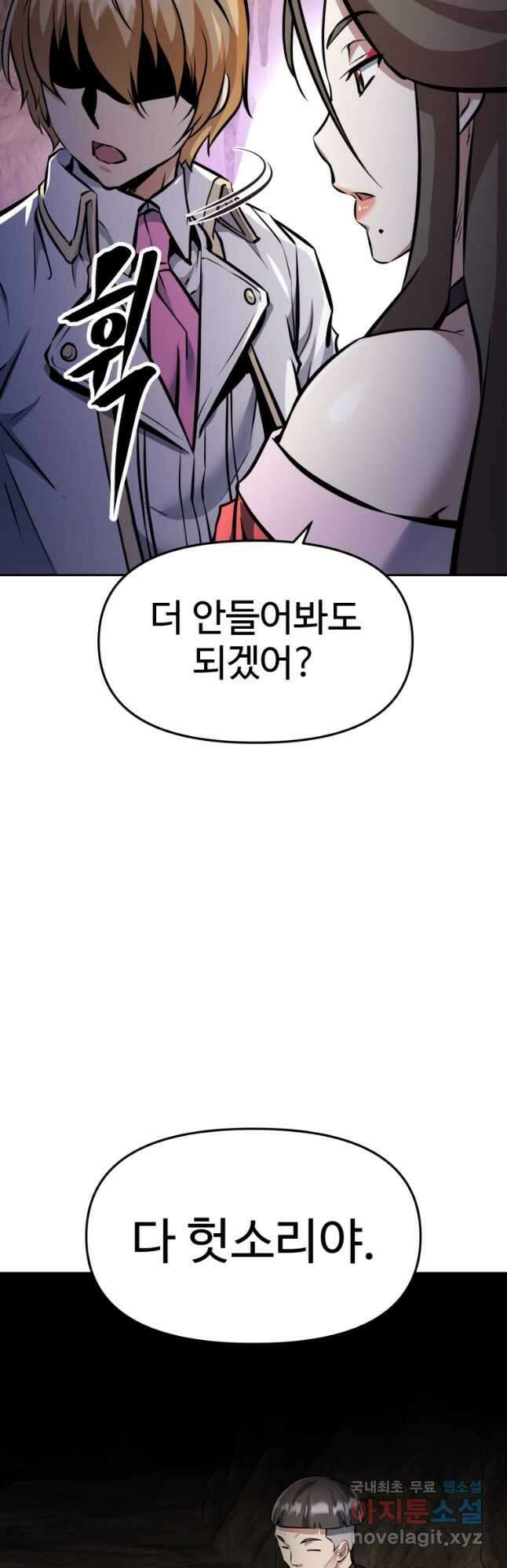 소드마스터로 회귀 29화 16