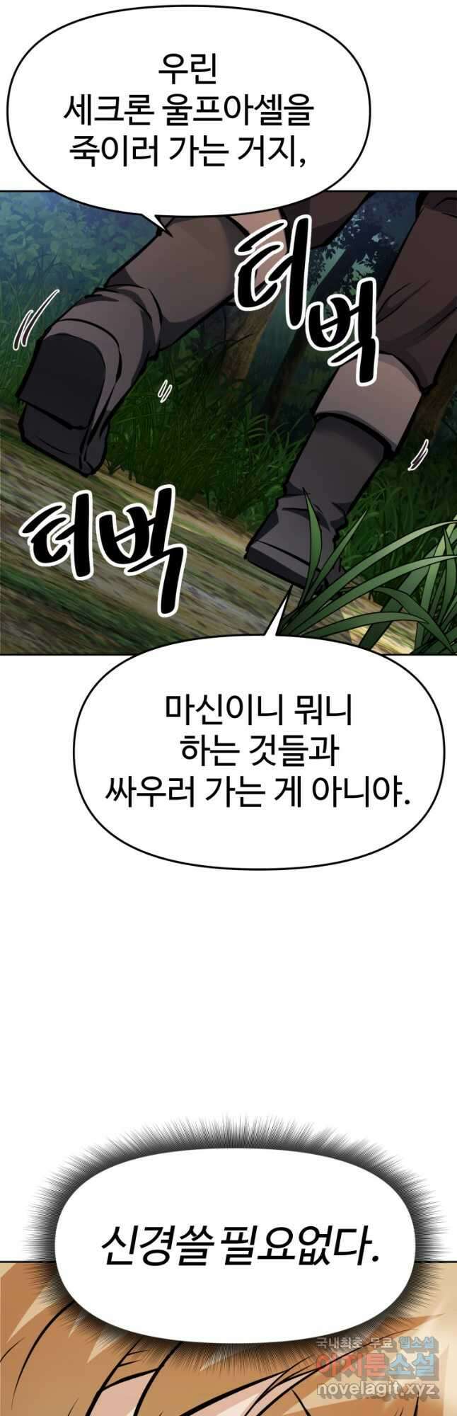 소드마스터로 회귀 29화 18