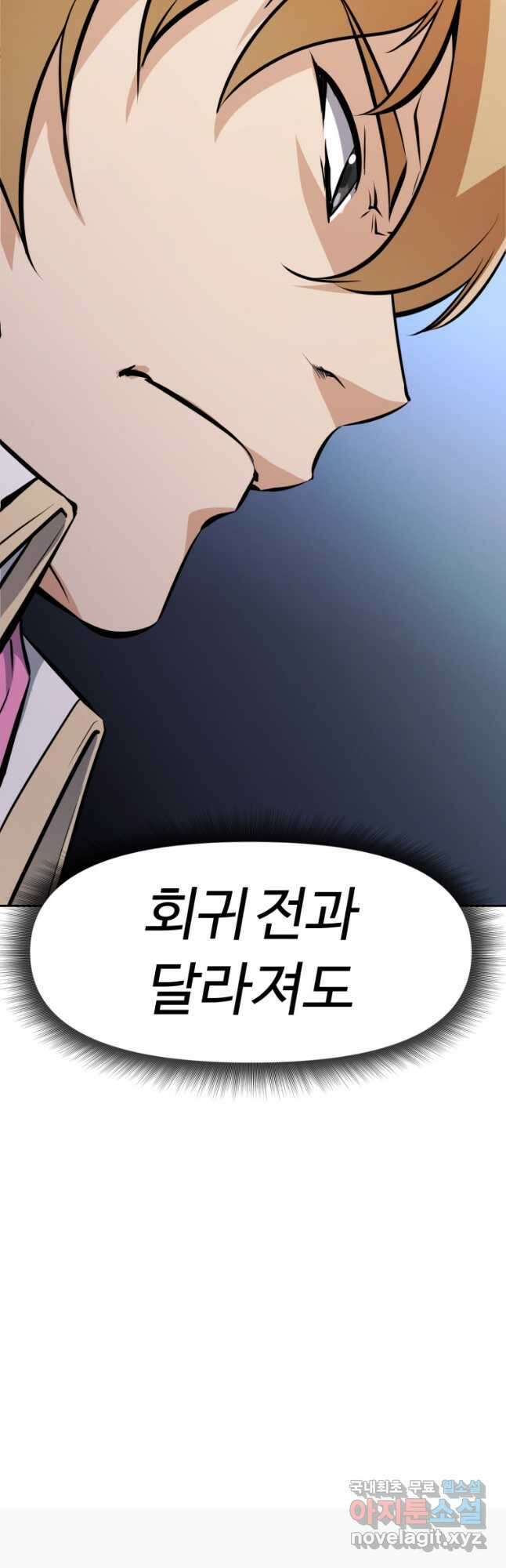 소드마스터로 회귀 29화 19