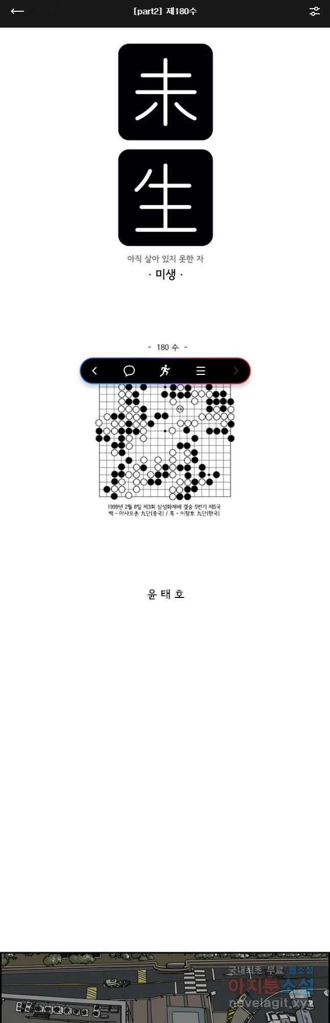 미생 part2 제180수 1
